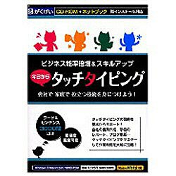 【送料無料】がくげい今日からタッチタイピング （CD-ROM＆ネットブック 両インストール対応） [キヨウカラタツチタイピング ネツトフ]◆07◆