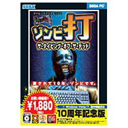 セガゾンビ打 〜ザ・タイピング・オブ・ザ・デッド〜　【10周年記念版】 [ザ・タイピング・オブ・ザ・デ]◆07◆