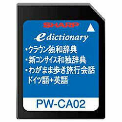 【送料無料】シャープコンテンツカード 「ドイツ語辞書」 PW-CA02［PWCA02］