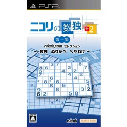 ハムスターニコリの数独 +2 第一集 〜数独 ぬりかべ へやわけ〜【PSP】◆04◆