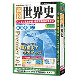 【送料無料】メディアファイブ“media5 Premier 3.0” 高校世界史