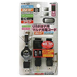 リンケージUSB充電器 （FOMA・CDMA・ウィルコム・PSP・DSLite・M702iS/M702iG共用） MC-02B [MC02B]［MC02B］