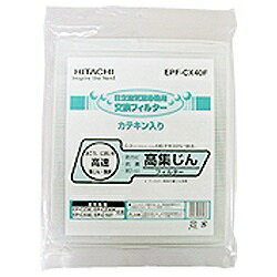 【送料無料】日立空気清浄機用交換フィルター　EPF-CX40F [EPFCX40F]