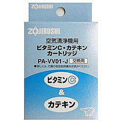 象印空気清浄機交換用ビタミンCカートリッジ　PA-VV01-J [PAVV01J]