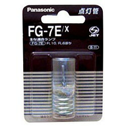 パナソニック点灯管　FG-7E/X [FG7EX]