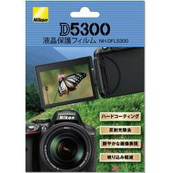 【2013年11月中旬発売】ニコン液晶保護フィルム（ニコン D5300専用） NH-DFL5300 [NHDFL5300]