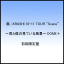 ソニーミュージック嵐/ARASHI 10-11 TOUR “Scene”〜君と僕の見ている風景〜 DOME＋ 初回限定盤 