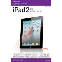 ラスタバナナiPad 2用　バブルレスガードナー 無気泡フィルム　A199IPAD2