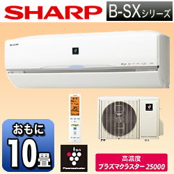 【送料無料】シャープ【除菌・再熱除湿・フィルター自動お掃除機能付】エアコン 「B-SXシリーズ」　AY-B28SX-W[AYB28SXW]