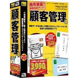 【送料無料】デネットかんたん商人　顧客管理 4