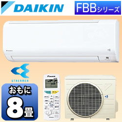 【送料無料】ダイキン工業【フィルター自動お掃除機能付】 エアコン 「FBBシリーズ」　AN25NFBBS-W [AN25NFBBSW]