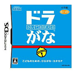 【送料無料】セガかいておぼえる ドラがな【DS】 [NTRPYHHJ]◆04◆【2sp_120810_ blue】