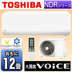 【送料無料】東芝【フィルター自動お掃除機能付】 エアコン 「大清快VOiCE NDRシリーズ」　RAS-361NDR1-W （冷房時10〜15畳／暖房時9〜12畳） [RAS361NDR1W]