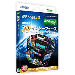 その他パソコンソフト【Androidアプリ】 SPB Shell 3D