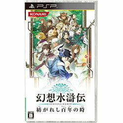 【送料無料】コナミデジタルエンタテイメント幻想水滸伝 紡がれし百年の時【PSP】 [VP088J1]◆04◆