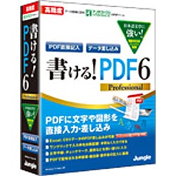 【送料無料】ジャングル〔Win版〕 書ける！PDF 6 Professional