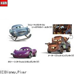 タカラトミーカーズ・トミカ スペシャルスパイセット [カーズスペシャルスパイセット]