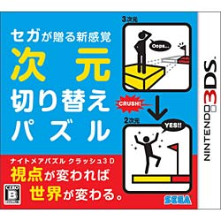 【送料無料】セガナイトメアパズル クラッシュ3D【3DS】 [CTRPACRJ]