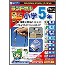 【代金引換配送不可】がくげい〔Win・Mac版〕 ランドセル小学5年 2013年版 (CD-ROM&ミニノートPC 両インストール対応)