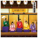 キングレコード桃黒亭一門/ニッポン笑顔百景 【音楽CD】 [KICM3252]