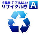【送料無料】 ビックカメラ 冷蔵庫・フリーザー(171リット...