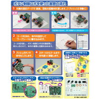 ボタン制御ロボ(基盤未組立)【物理/電気回路/夏休み/冬休み/理科/自由研究セット/自由工作セット】