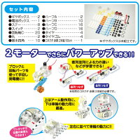 アーテック_ブロックロボリンク2(2モーター)セット【アーテックブロック/ロボット/ArtecBlock/ロボット入門/自作/電子工作キット】