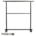 プラスチック大衣桁 黒 日本製 国産 送料無料 代引手数料無料 お手頃価格 軽くてしかも丈夫なプラスチック製は組立も簡単 存在感も木製に負けません いこう 着物掛け きもの掛け 着物 和服 撮影用 貸衣装 レンタル【RCP】