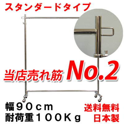 3/22再販 ハンガーラック プロS900 日本製 コートハンガー 業務用 組立不要 幅90cm耐荷重100kg高さ180cm2段バー可 国産 完成品 頑丈 送料無料 収納 押入れ クローゼット おしゃれ スリム パイプハンガー アイアン ポールハンガー スチール カバー付きにも出来る 画像