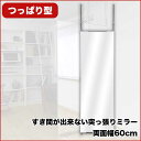 突っ張りミラー 両面鏡タイプ パーテーション 幅60cm 高さ202〜260cm 送料無料 日本製 すき間が出来ない つっぱり 薄型 大型 壁面 スタンドミラー 鏡 全身姿見 国産 頑丈 スチール アイアン 間仕切り 簡単設置 一面 壁掛け キズ防止