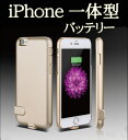 モバイルバッテリーiPhone6/6s一体型 大容量 1500mAh スマートフォン アイフォン6 スマホ 充電器 モバイルバッテリー 携帯充電器 スマホバッテリー iPhone スマホ充電器 持ち運び 軽量 送料無料