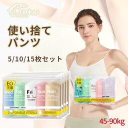 【1000円ポッキリ！】使い捨て下着 使い捨てショーツ レディース 入院 大きいサイズ <strong>使い捨てパンツ</strong> コットン ショーツ 送料無料 パンツ 使い捨て 携帯 海外旅行 女性用パンツ 介護 トラベルグッズ 非常用 緊急用 災害対策 災害 便利 アイテム