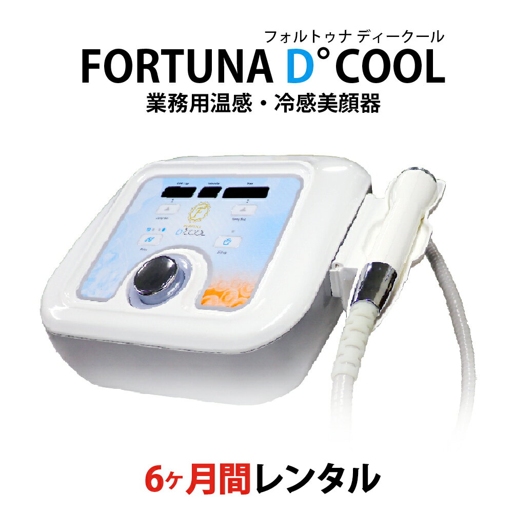 https://thumbnail.image.rakuten.co.jp/@0_mall/bigarden/cabinet/rental/sum/fdcool_rental_6m.jpg