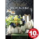 【送料無料】 ポイント10倍のカタログギフト!アズユーライク/ブライダル(4800円コース)