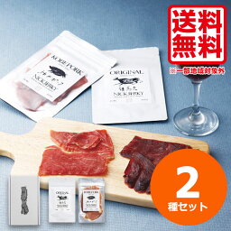 内祝い お返し 送料無料 NICKJERKY 「但馬玄＋神戸ポーク」 ジャーキー セット 高級 おつまみ 酒の肴 お取り寄せグルメ <strong>贈答品</strong> ギフト おつまみ ジャーキー ギフト 出産内祝い 結婚内祝い 結婚祝い 快気祝い 粗供養 法要 香典返し お供え