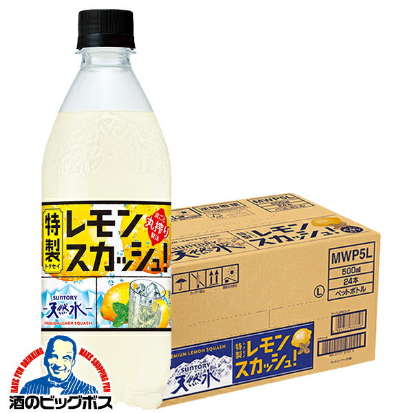 【他商品と同時購入不可】【送料無料】<strong>レモンスカッシュ</strong> 炭酸 サントリー<strong>天然水</strong> 特製<strong>レモンスカッシュ</strong> 500ml×1ケース/24本《024》『YML』SUF