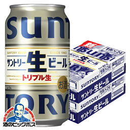 【500円クーポン対象】【他商品と同時購入不可】【ビール】【本州のみ 送料無料】サントリー 生ビール <strong>トリプル生</strong> 缶 350ml×2ケース/48本《048》『YML』【サントリー生ビール】【サン生】ZZ