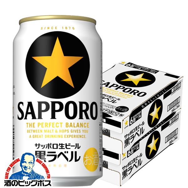 【他商品と同時購入不可】【ビール】【本州のみ 送料無料】<strong>サッポロ</strong> <strong>黒ラベル</strong> <strong>350ml×2ケース</strong>/48本《048》『YML』