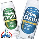 【本州のみ 送料無料】好きに選べる プライムドラフト各種 500ml×2ケース(48本)
