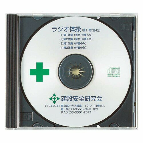 ユニット ラジオ体操CD 317-515