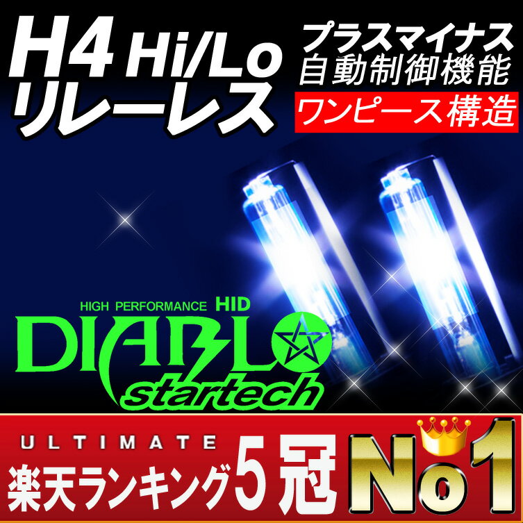 【送料無料】HID キット H4リレーレス スイング ワンピース構造 超極小 4300K 6000K...:bigkmartjapan:10001253