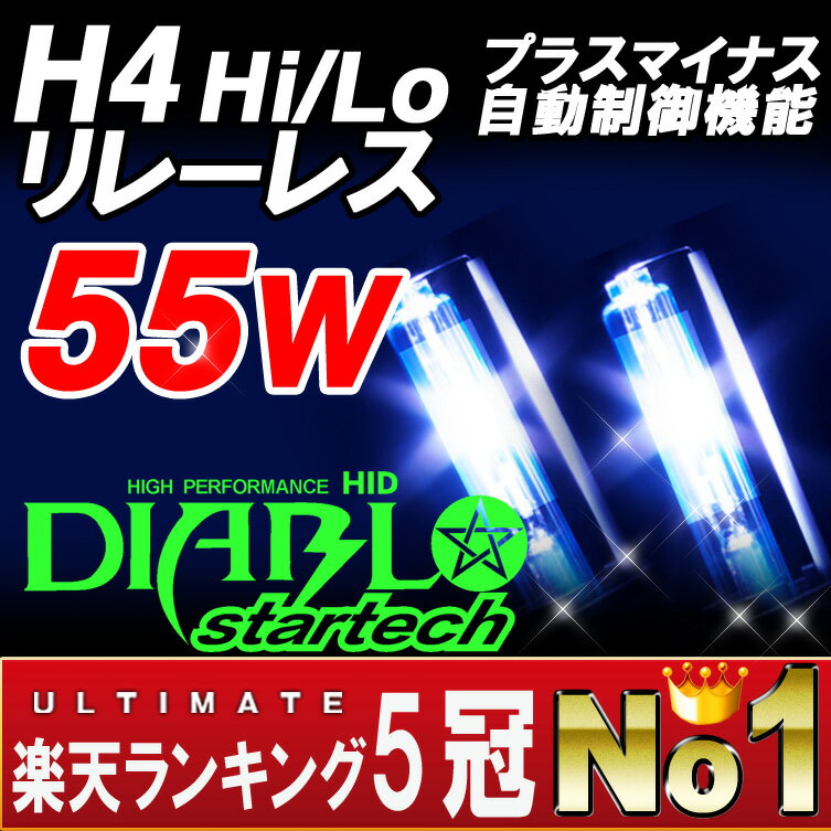 【送料無料】HID キット HID H4 キット 55W Hi/Low切替式 4300K …...:bigkmartjapan:10001026