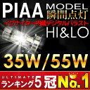 HID H4 キットワンピース構造 (Hi/Low)ピア同等 35W 55W H4 NEO 楽天ランキング5冠 hid h4 キット HIDバルブ HIDバーナーレビュー記載で送料無料PIAAワンピースモデル HID H4キット(Hi/Low)