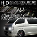 【2011年上半期ランキング入賞】【送料無料】(PHILIPS製ガラス管) 最新式HID H4 (Hi/Low)リレーレス HID H4 キット フルキット キセノン【smtb-k】【w3】HIDバルブハイエース 200系 HID キット H4 55W (Hi/Low切替式)4300K〜12000K 配線不要 リレーレス 最新ICデジタルチップバラスト採用 HIDフルキット(PHILIPS製ガラス管)HID バルブ