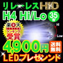 H4 HID キット(Hi/Lo)リレーレス 4300K〜10000K 最新ICデジタルチップバラスト採用 完全防水仕様 HIDフルキット HIDキット 35W明るさ抜群！H4ハロゲン専用 HIDヘッドライトセット 最新式 上下切換HIDバルブ H4 (Hi/Low) HID H4 キット キセノン 車用品・バイク用品