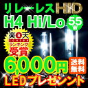 ★HID キット高品質 HID H4 55W (Hi/Low切替式)4300K〜12000K 配線不要 リレーレス 最新ICデジタルチップバラスト採用(PHILIPS製ガラス管)HID バルブ4300K/6000K/8000K/10000K/12000K 最新式HID H4 (Hi/Low)リレーレス HIDキット 55W キセノン車用品・バイク用品