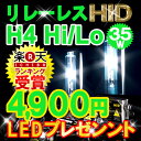 H4 HID キット (Hi/Lo)スライド リレーレス 4300K〜10000K　最新ICデジタルチップバラスト採用 完全防水仕様 HID フルキット 35W 薄型(PHILIPS製ガラス管)HID バルブ最新式HID H4 (Hi/Low)リレーレス HID H4 キット フルキット キセノン 車用品・バイク用品