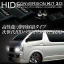 【50%off】ハイエース 200系 HID キット H4 55W (Hi/Low切替式)4300K〜12000K 配線不要 リレーレス 最新ICデジタルチップバラスト採用 HIDフルキット(PHILIPS製ガラス管)HID バルブ