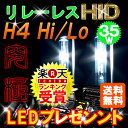 HID キットH4 リレーレス HIDフルキット 超極小 最新ICデジタルチップバラスト採用 完全防水 HIDキット 35W最新電磁式HID 上下切り換えHIDバルブ車用品・バイク用品