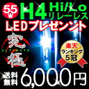 ★HID キット高品質 HID H4 55W (Hi/Low切替式)4300K〜12000K 配線不要 リレーレス 最新ICデジタルチップバラスト採用(PHILIPS製ガラス管)HID バルブhid h4 キット リレーレス 55W4300K/6000K/8000K/10000K/12000K 最新式HID H4 (Hi/Low)キセノン車用品・バイク用品